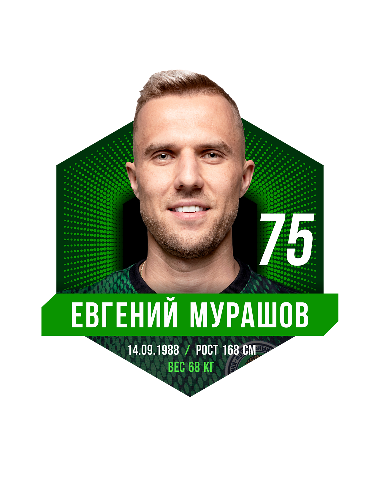 Евгений МУРАШОВ