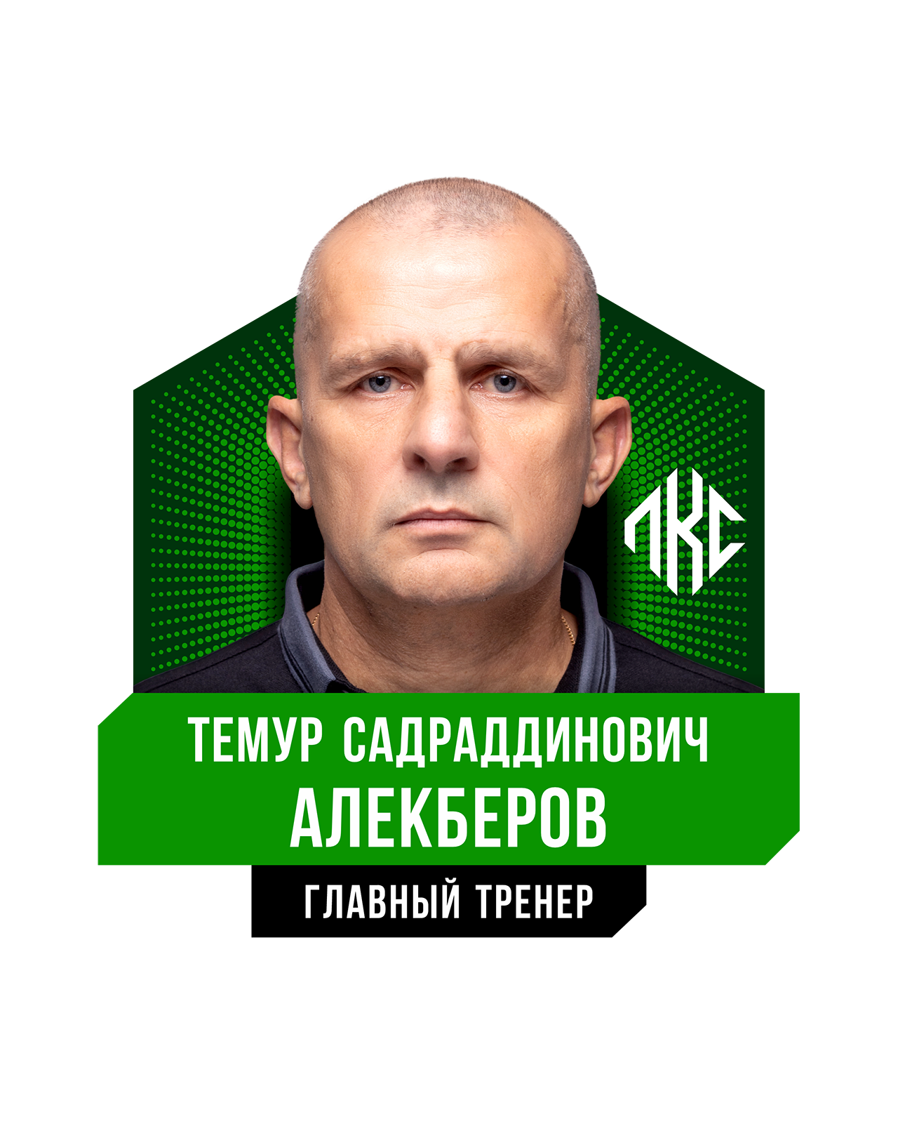 Темур Садраддинович АЛЕКБЕРОВ