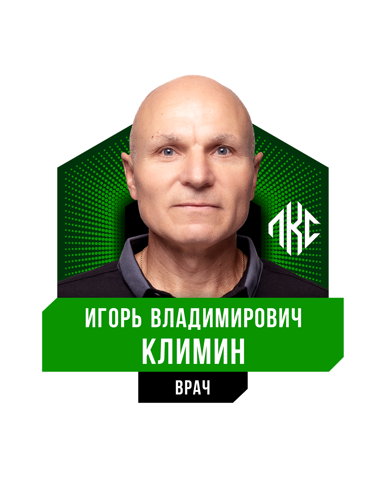 Игорь Владимирович КЛИМИН