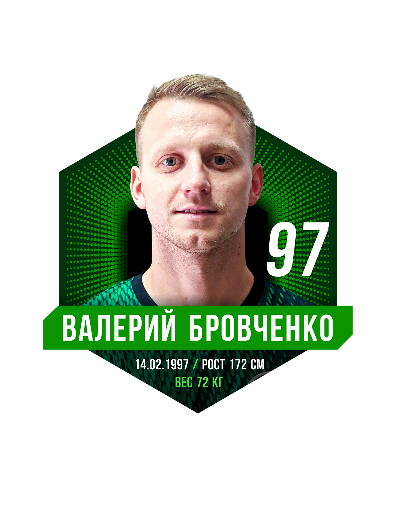 Валерий БРОВЧЕНКО