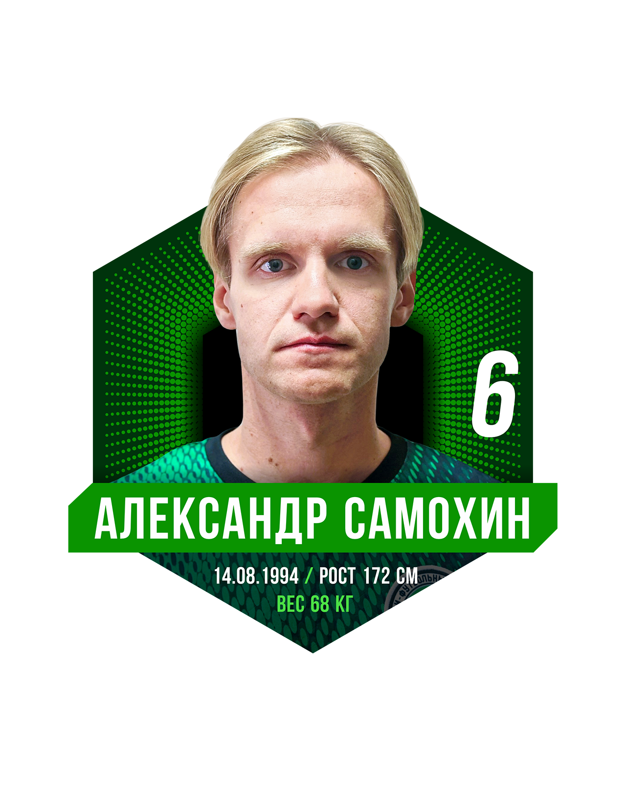 Александр САМОХИН