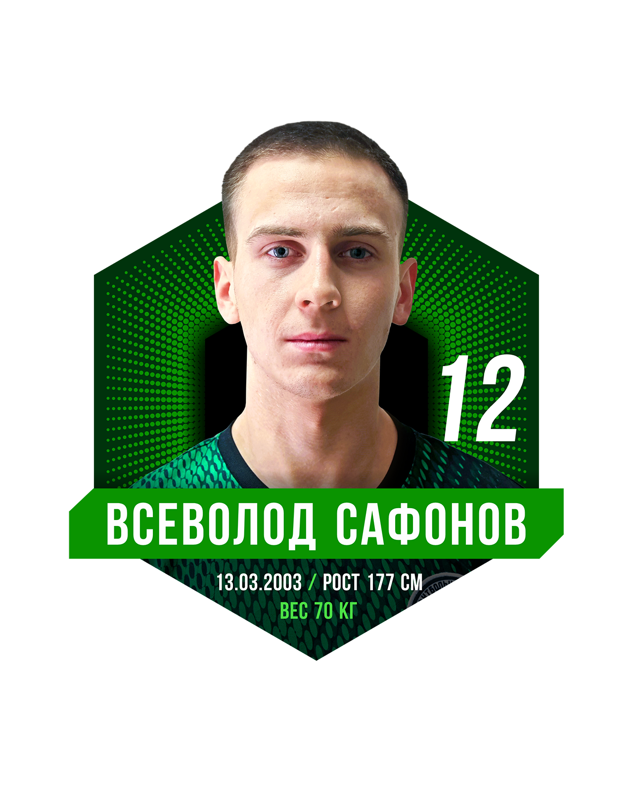 Всеволод САФОНОВ