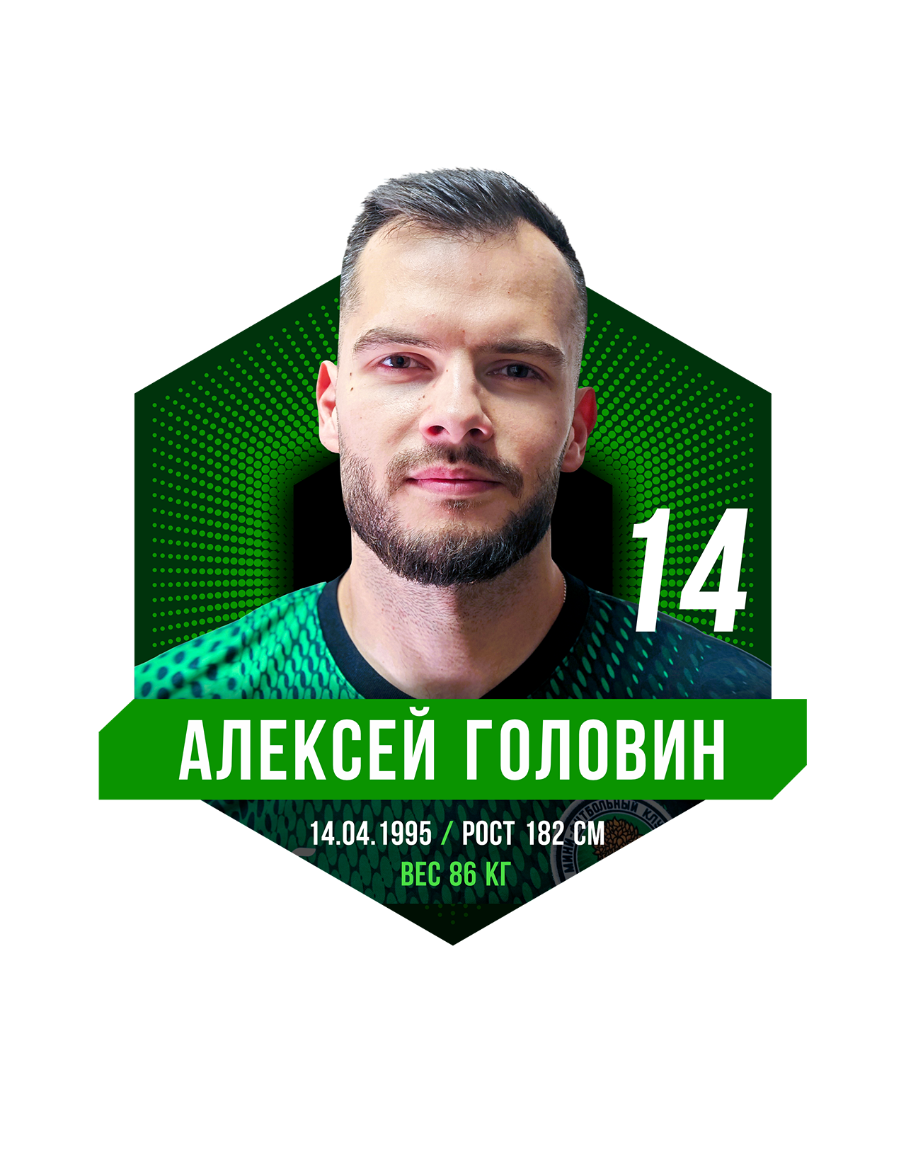 Алексей ГОЛОВИН